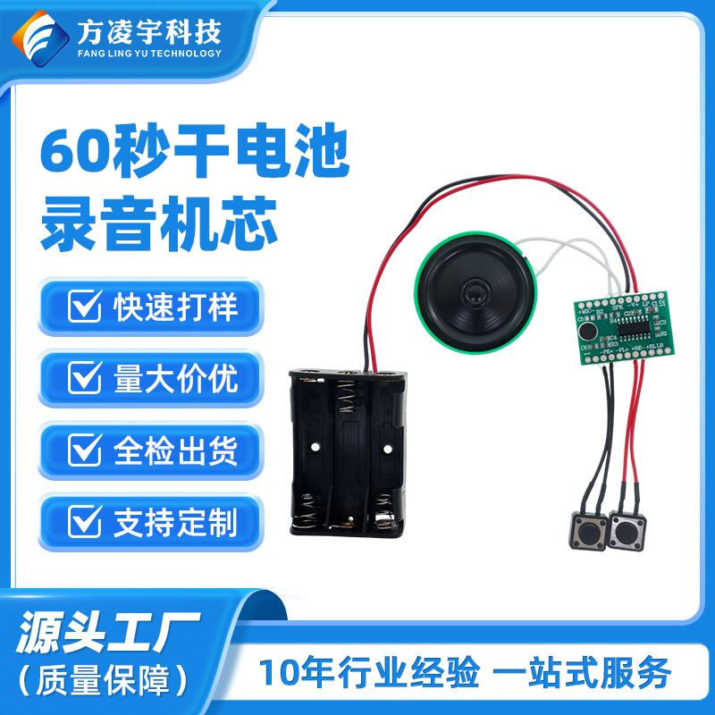 DIY录音模块 干电池60秒录音放音模块 录音芯片IC 录音机芯开发