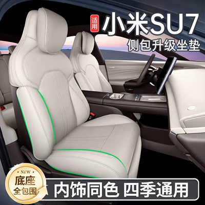 Suitable for Xiaomi SU7 full-cover seat cushion, universal seat cover for all seasons, car interior accessories