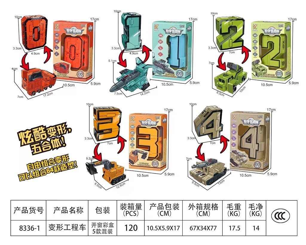 大号数字变形机器人玩具