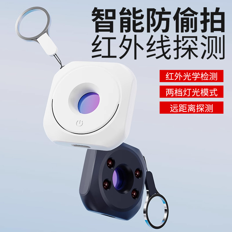 摄像头智能探测仪器酒店民宿防窥红外检测防盗防偷拍摄反监控