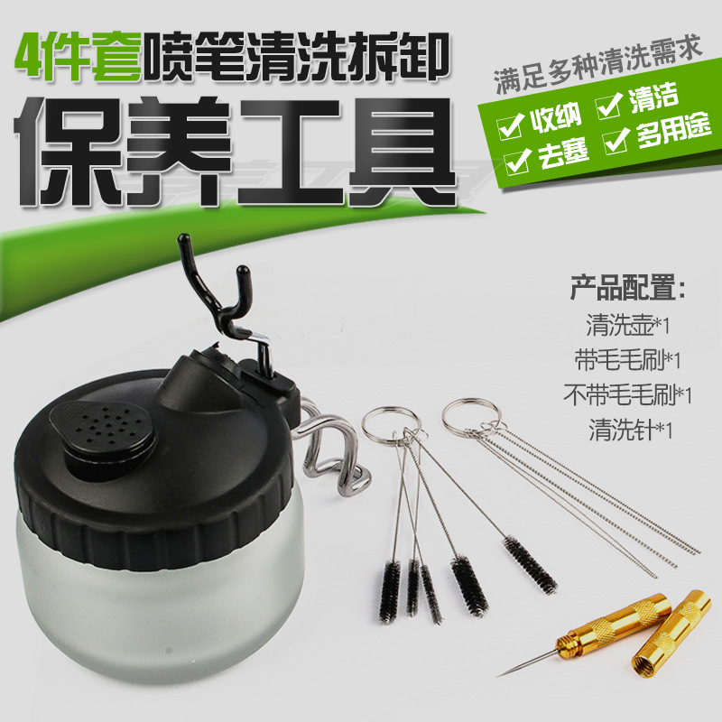 喷笔清洗瓶清洗壶模型喷漆上色喷枪废液回收集器笔架通针毛刷工具