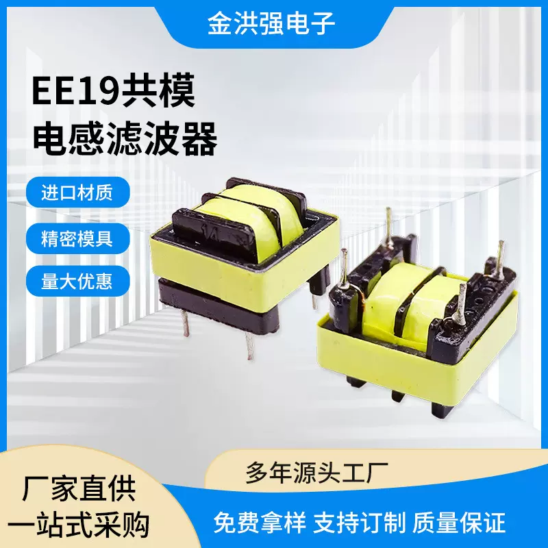 EE19共模电感变压器全铜漆包线EE16共模滤波器加工电子元器件
