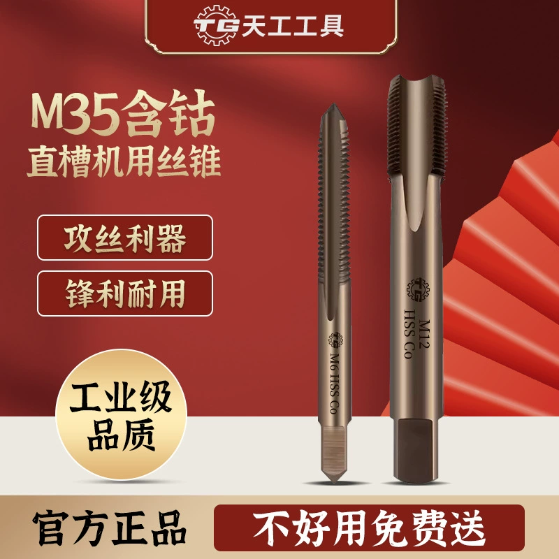 Кобальтсодержащая машинная Резьбовая втулка Tiangong M35 Метчик с прямой канавкой из быстрорежущей стали M3-M52 нарезание резьбы из нержавеющей стали