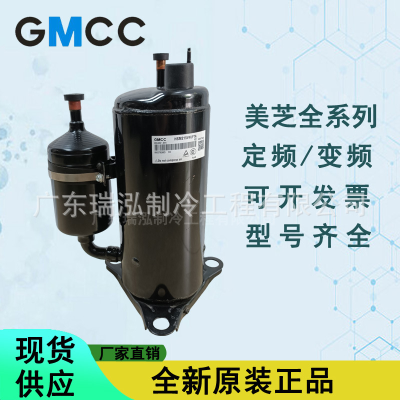 全新原装220V美芝1.5匹HSM210V1UFT鱼池机冷水机组制冷压缩机R22
