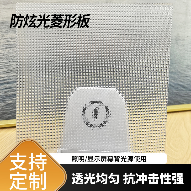 防炫光菱形扩散板led吊顶乳双面PC板透明菱镜均匀散光灯罩透光板