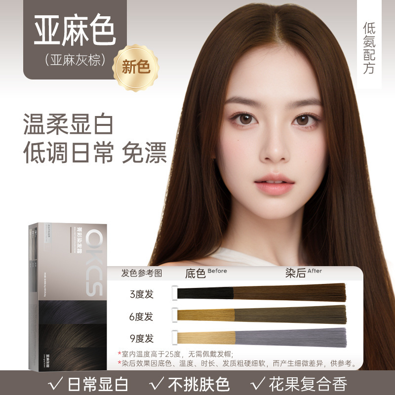 OKCS染发膏免漂遮白沙漠玫瑰咖啡色纯染发剂植物男女自己在家染发|undefined