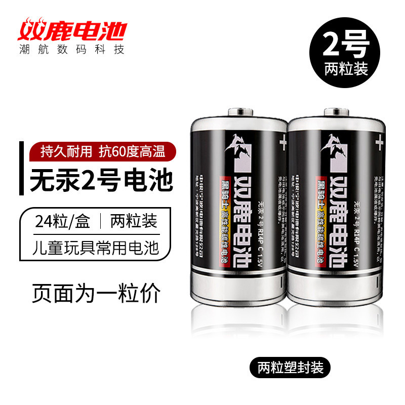 [Supports Dropshipping] Shuanglu No. 2 Battery Medium Size C-Type Carbon Battery for Flashlights and Electric Toys