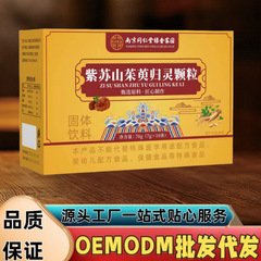 南京同仁堂绿金家园紫苏山茱萸归灵颗粒正品现货抖音快手爆款