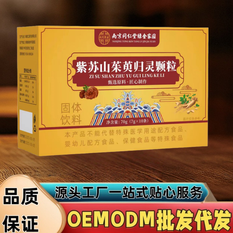 南京同仁堂绿金家园紫苏山茱萸归灵颗粒正品现货抖音快手爆款|undefined