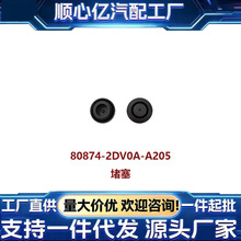 �����ղ�����80874-2DV0A-A205