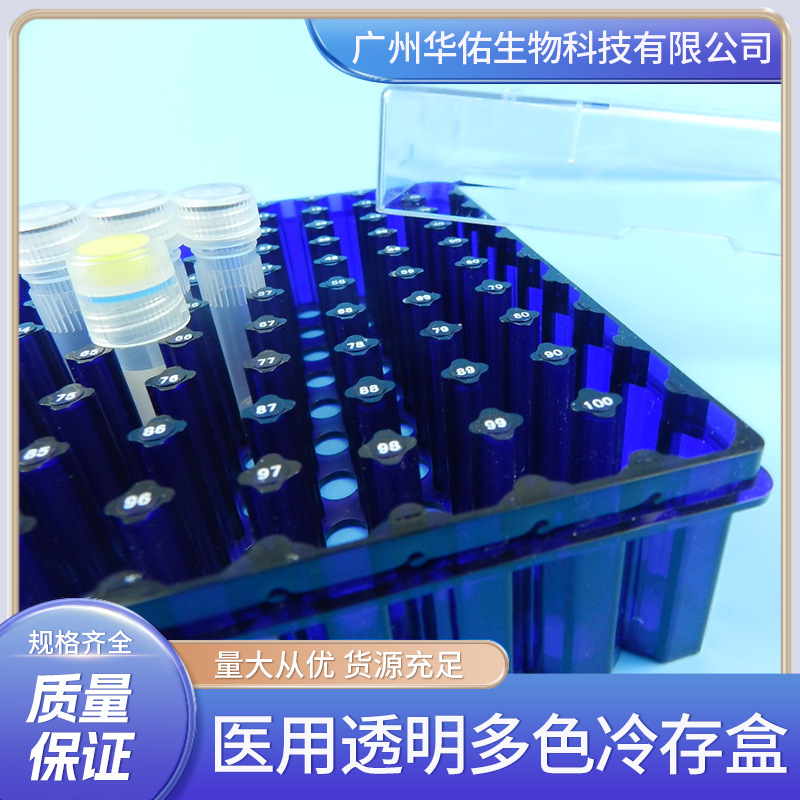 华佑医用透明多色冷存盒 多规格样式塑料冷藏盒 厂家直销