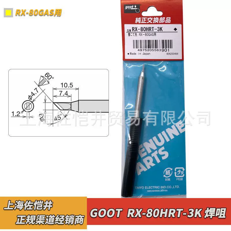 Сменное жало для паяльника goot RX-80HRT-3K ножевидное RX-80HRT-4.5KH