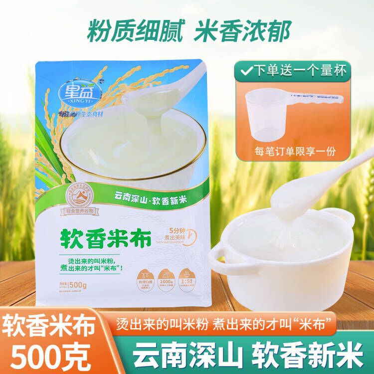 星益米布500g 杂粮配方米布米粉米糊原料大米粉童年味道家用批发