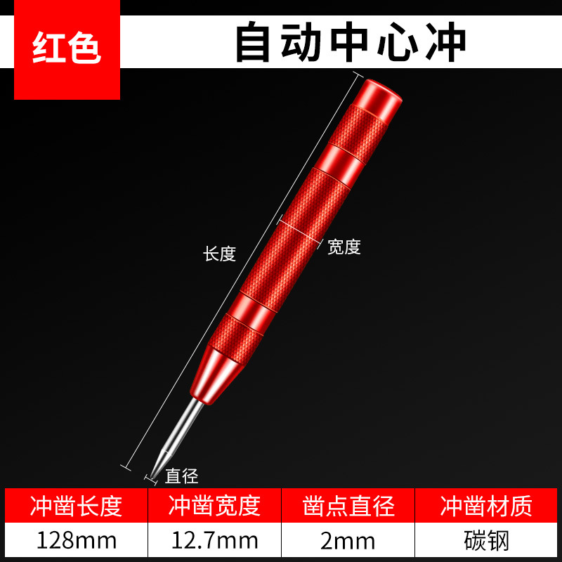 자동 스프링] 중국 빨간색 포지셔닝 펀치