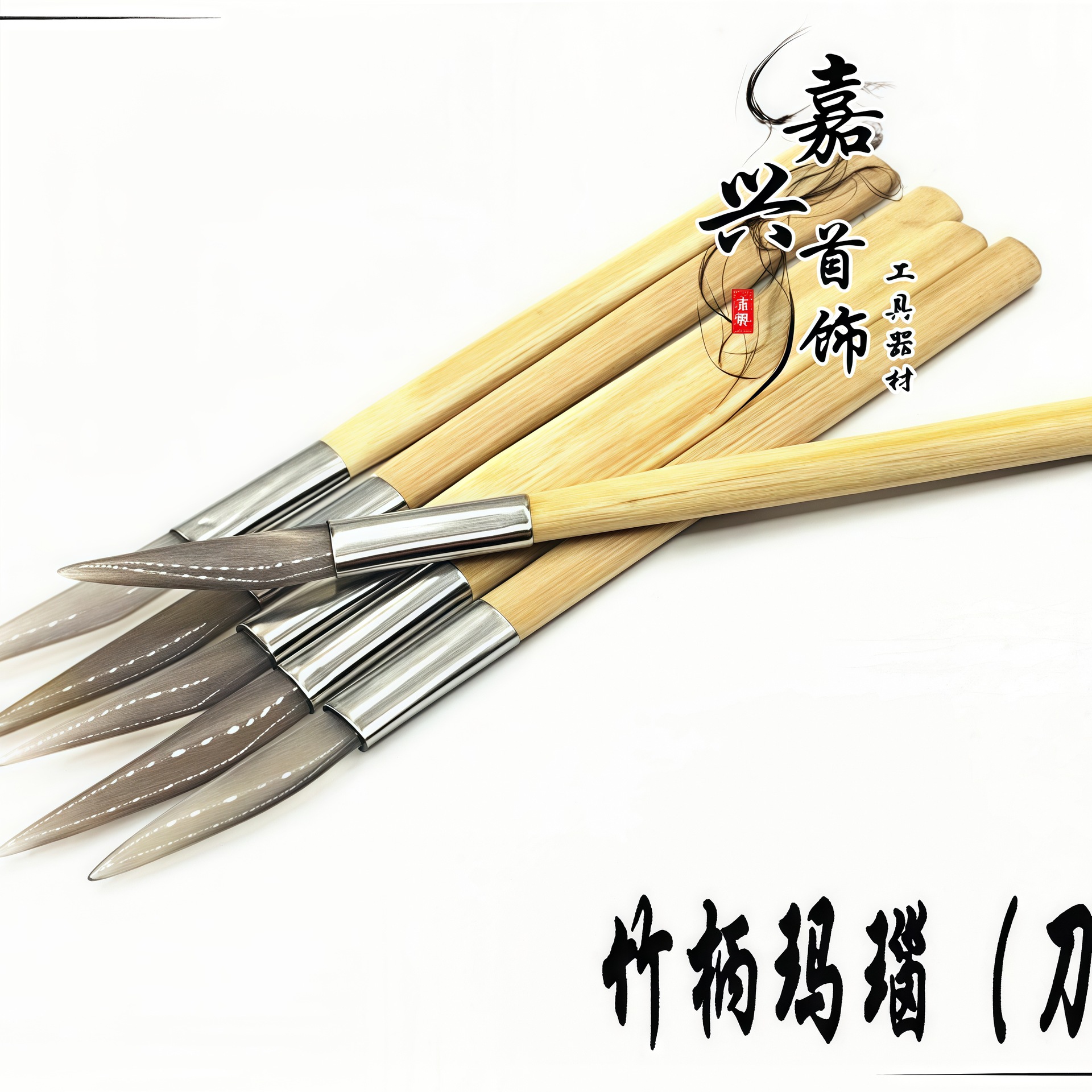 竹柄刀型玛瑙刀 首饰抛光工具 金银工具 首饰器材 打金工具