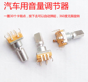 Vehicle volume regulator 30 Caton points 360-degree infinite rotation power amplifier digital pulse encoder