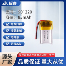 �ۺ����늳�501220-85mAh3.7V�ɳ�����ėU�����֭h�{�����C