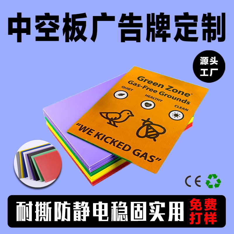 中空板广告牌印刷防水耐腐蚀户外展示瓦楞板厂家彩色PP中空板标牌