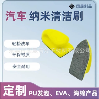 PU环保发泡黄色汽车纳米清洁刷皮革去渍缝隙清洗玻璃洗车内饰用品