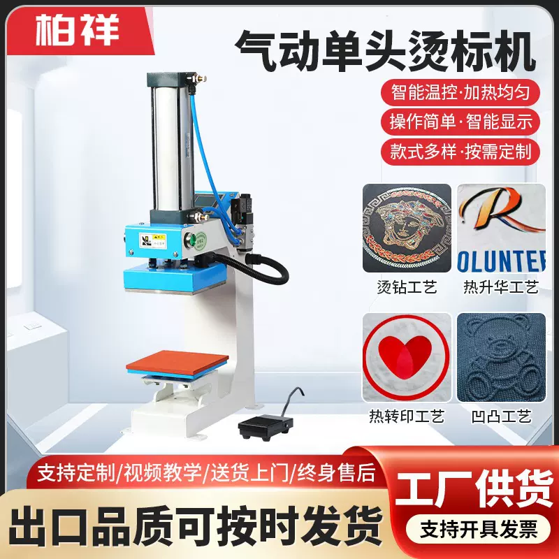厂家批发气动单头烫标机全自动上滑式鞋标烫画机热转印烫印花烫钻