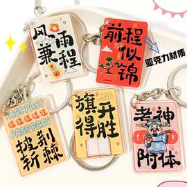 考神附体挂饰  学生小中高考祝福语开学毕业礼钥匙扣挂件