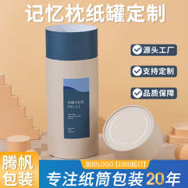 记忆枕头纸罐定制 包装白卡纸卷边加厚圆筒礼盒大容量纸筒包装盒