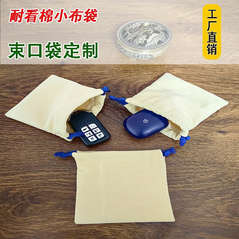 杏色斜纹棉布双拉绳束口袋耳机钥匙小件易携带收纳袋包包手提轻便