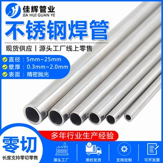 304 316不锈钢非标小焊管 直径7 11 13 15mm精密不锈钢圆管