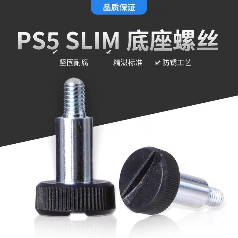 New Ps5 Slim Base Bracket Screws, Thin and Light Ps5 Pro Host Metal Upright Base Screws