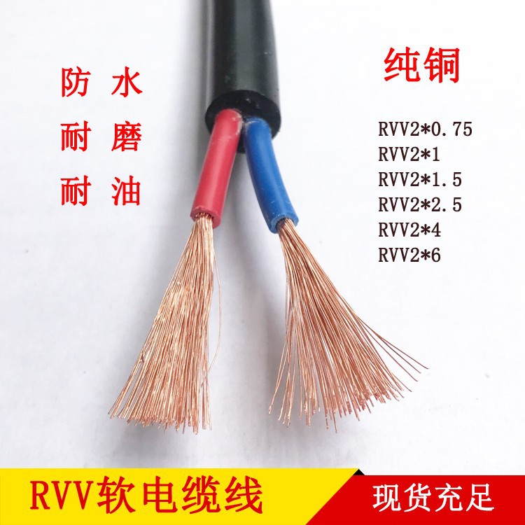 国标橡塑2芯0.75平方铜线电缆线RVV2*0.75平方耐磨耐油软铜电缆线