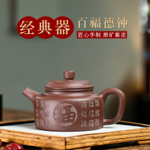 宜兴原矿紫泥手工紫砂壶批发 百福德钟泡茶壶功夫茶具一件代发货