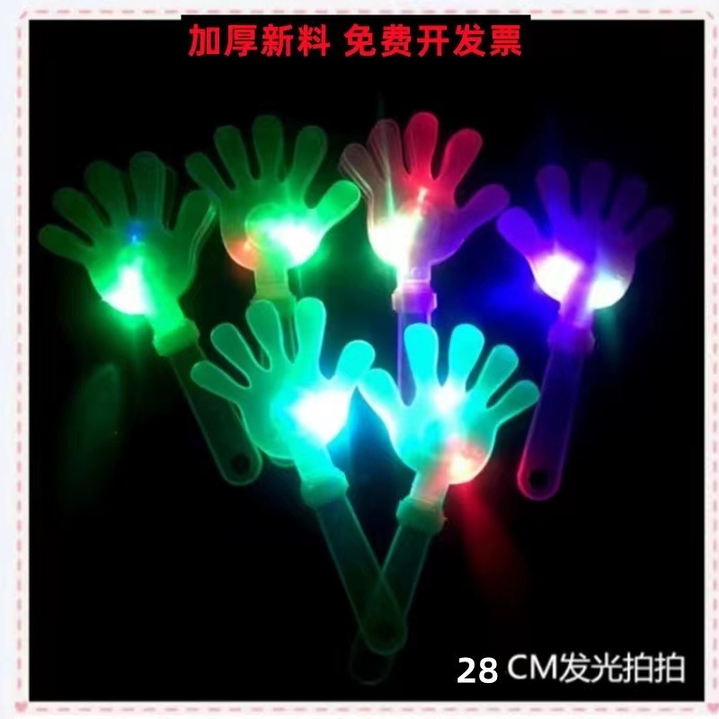 28cm大号拍手器小手拍玩具巴掌拍拍手塑料手掌发光拍手拍掌鼓掌拍|undefined