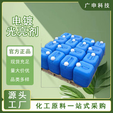 供应 电镀光亮剂 电镀增溶剂 25公斤起订 量大优惠