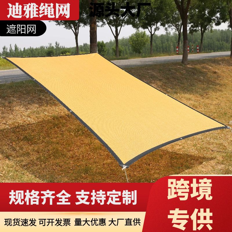 米色遮阳网庭院防晒网包边打孔遮阴遮光太阳网户外阳台遮阳网批发