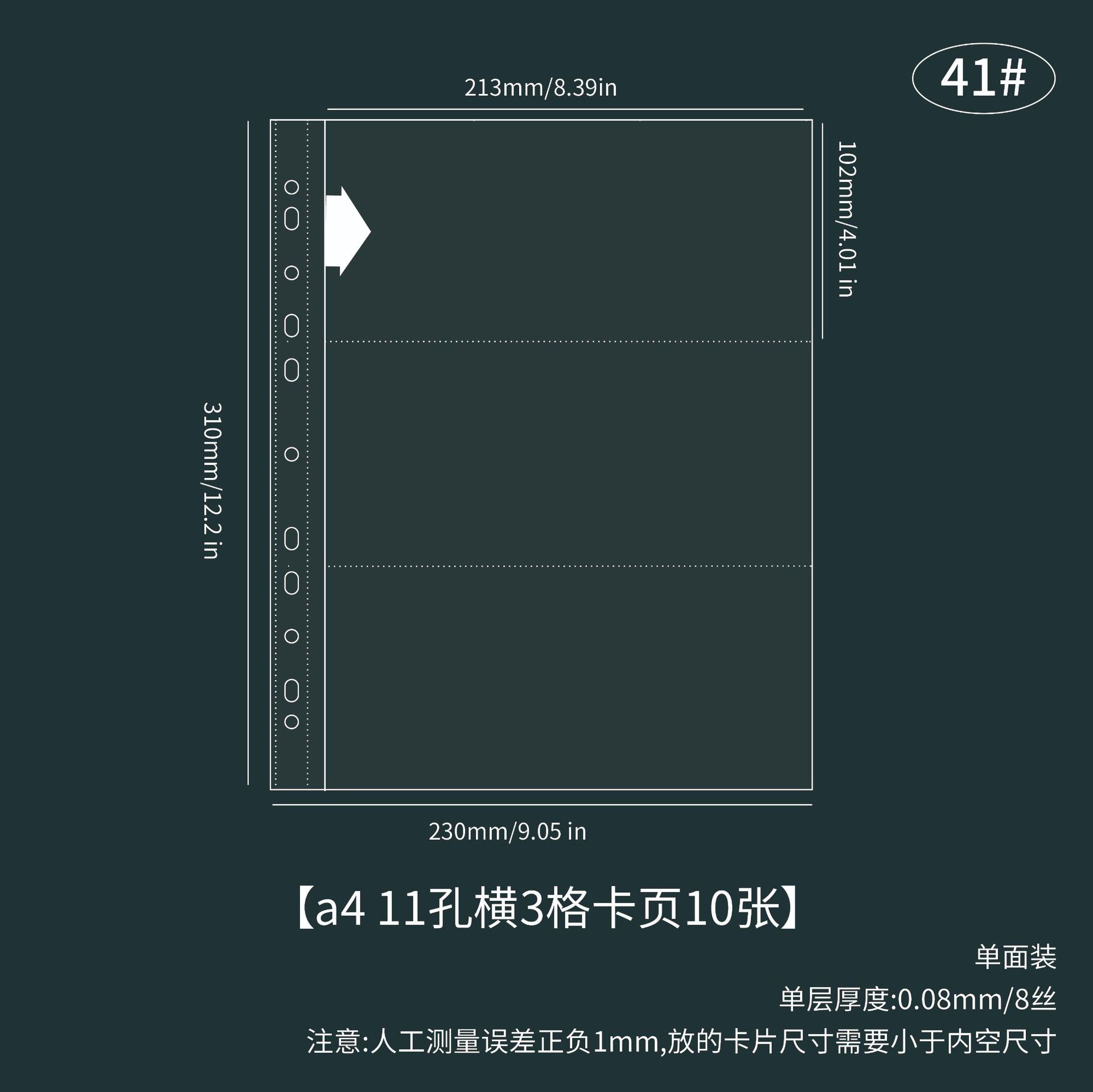A4 size, 11 holes, 3 horizontal grids, 10 cards, #41