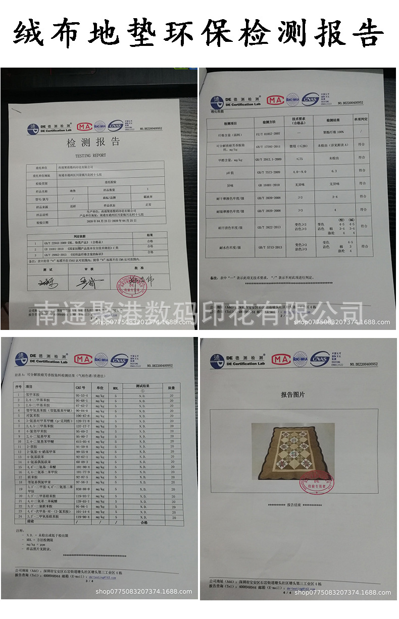 绒布地垫环保检测报告.jpg