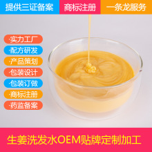 生姜王养发固发洗发水半成品原料 控油去屑老姜王洗发露实力厂家
