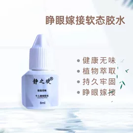 美睫胶;其他美妆工具;假睫毛镊子
