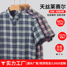2025春秋季新款男式格子衬衫男短袖寸衫天丝棉休闲男款衬衣爸爸装