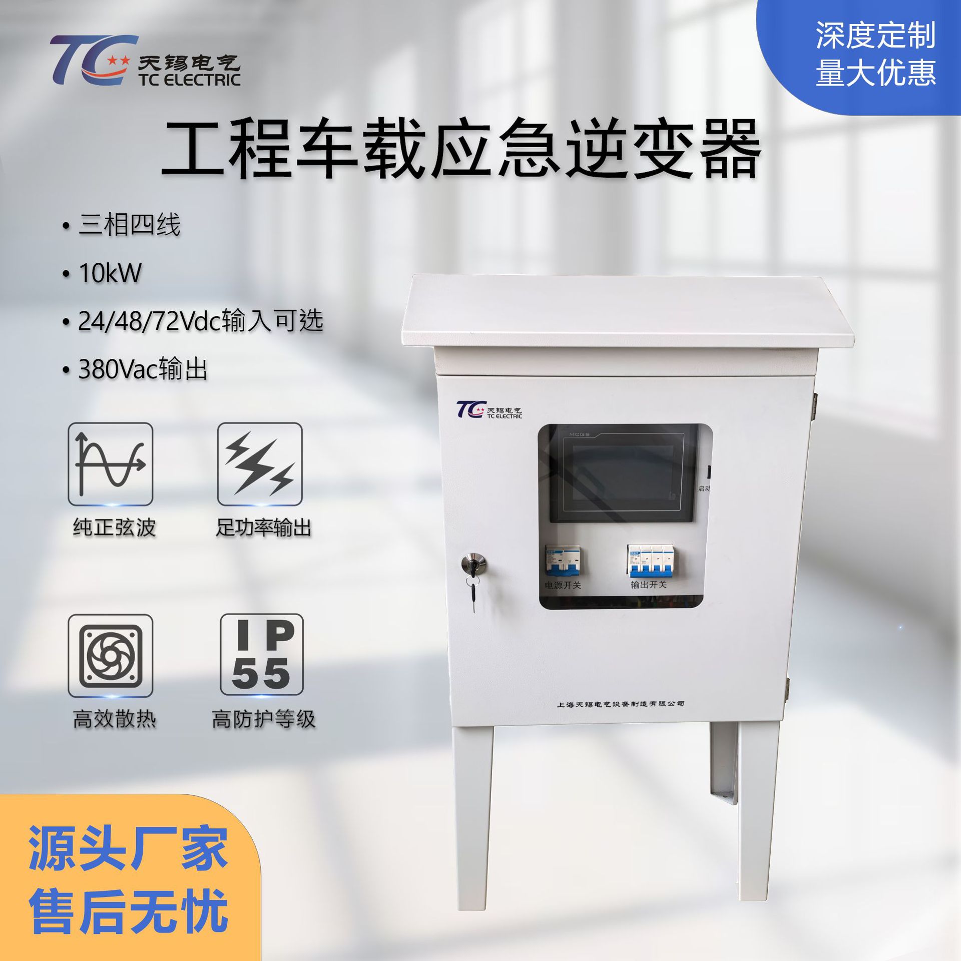 厂家直营工程车载应急 10kW24V48V72V转380V纯正弦波高功率逆变器