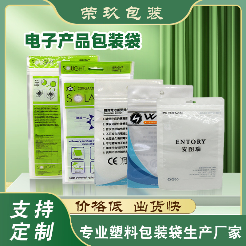 电子产品包装袋 U盘充电宝OPP复合塑料包装袋 读卡器自封拉链袋