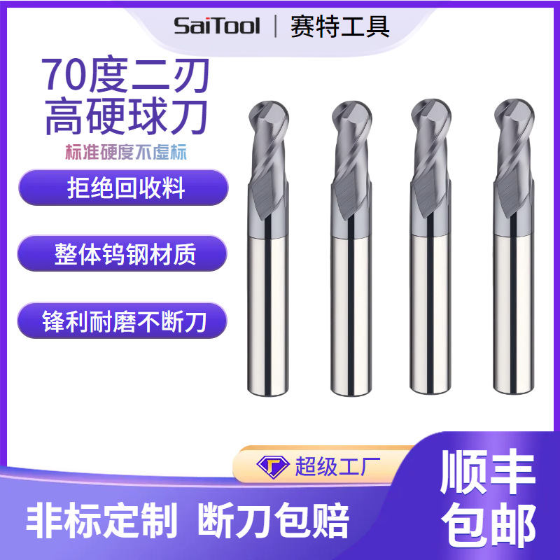 70度球头铣刀模具钢高温合金专用R球刀钨钢两刃立铣刀数控CNC刀具