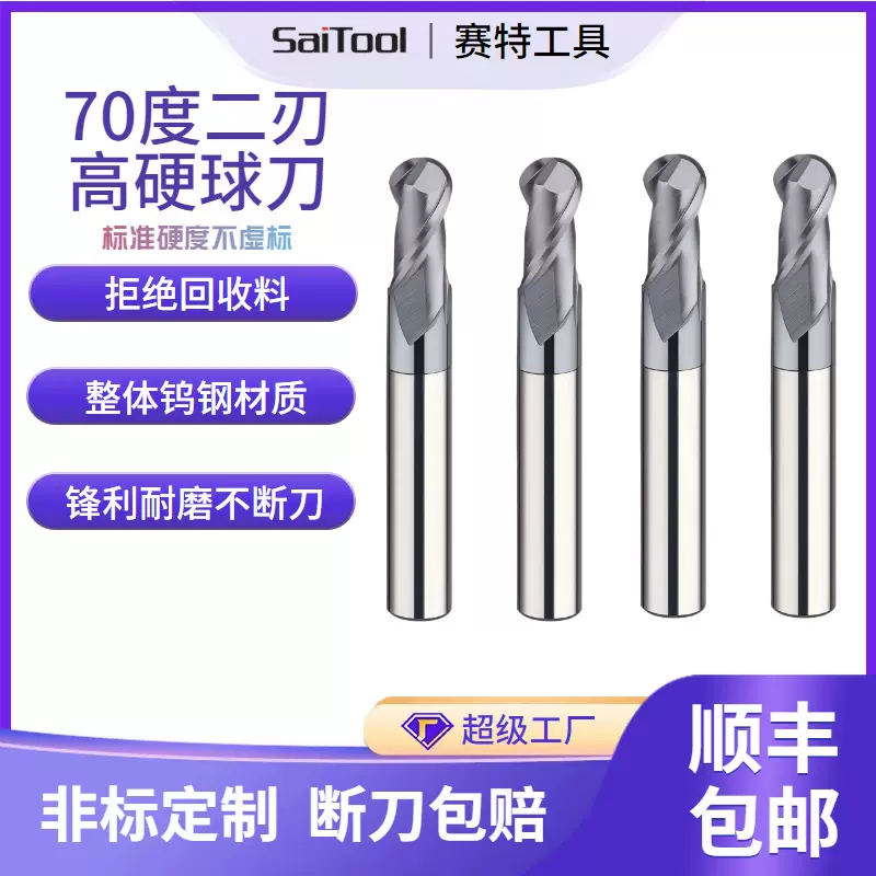 70度球头铣刀模具钢高温合金专用R球刀钨钢两刃立铣刀数控CNC刀具
