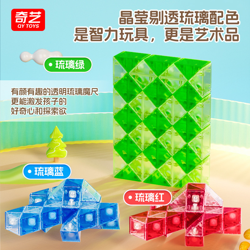 奇芸新商品瑠璃魔尺24段36段48/72段児童益智順滑型玩具|undefined
