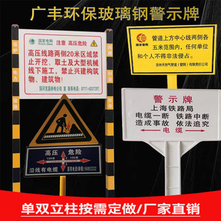 Customized Fiberglass Single-Post Double-Column Signs for Power and Oil Pipelines, Depth Hazard Signs, Warning Signs
