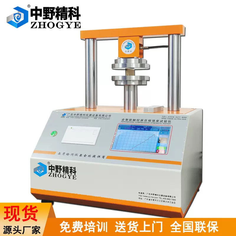 数显纸张环压强度测试仪瓦楞原纸纸板边压环压强度试验机环压测试