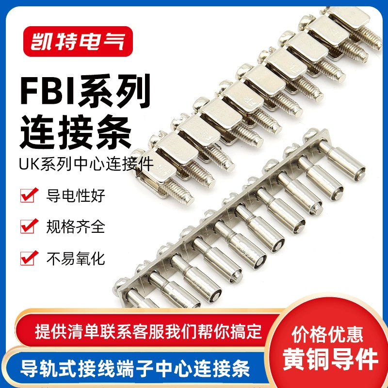 Соединительная шина FBI 10-4/5/6/8/10/12/14 с терминалом EB 2.5B/5N