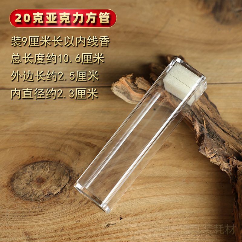 透明香筒 アクリル線香空管 お試しチューブ 長短プラスチック香筒 お試しパック 沈香白檀空管|undefined