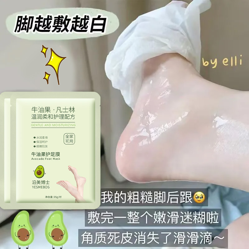 沿美博士牛油果护足膜补水保湿嫩肤淡化细纹手脚部护理院线手足膜|undefined