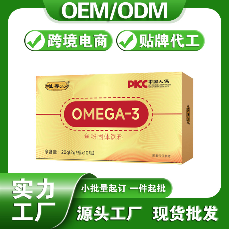 omega3鱼粉固体饮料欧米伽3口服液批发代加工跨境电商定制贴牌oem